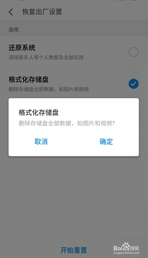 魅族手机如何恢复出厂设置