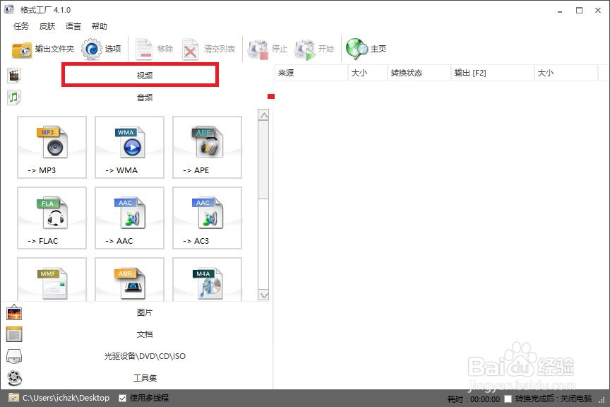 如何转换视频格式、提取视频中的音频?