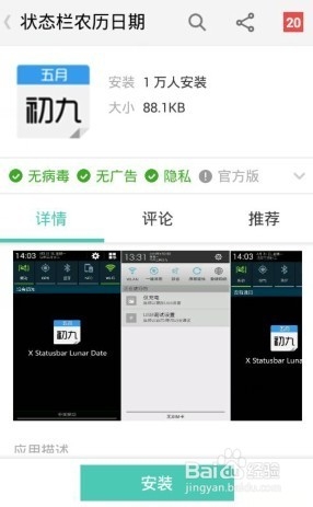怎么在安卓手机上显示农历