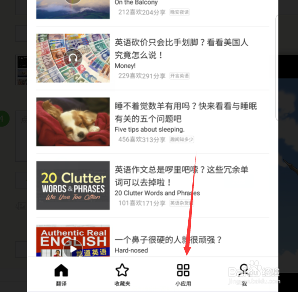 百度翻译怎么取词翻译