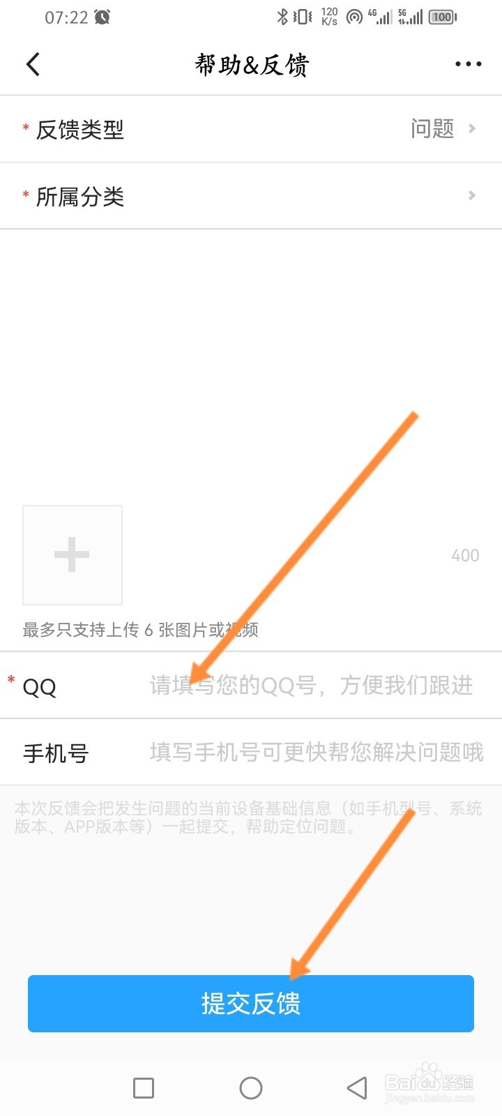 腾讯体育软件怎么进行问题反馈