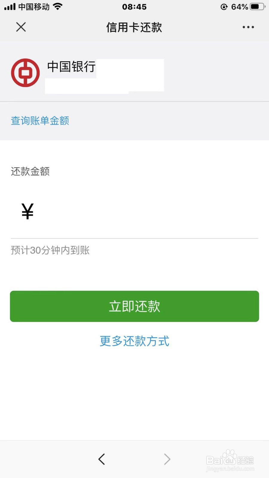 如何通过微信支付还信用卡账单