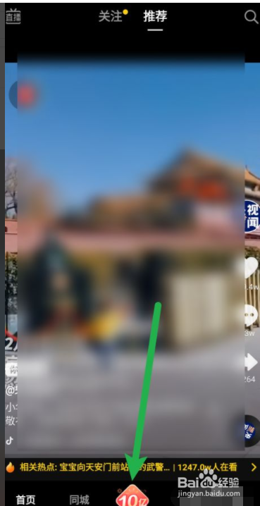 抖音如何查看过年红包