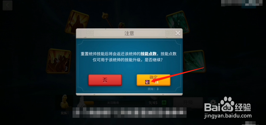 万国觉醒技能重置卷怎么用