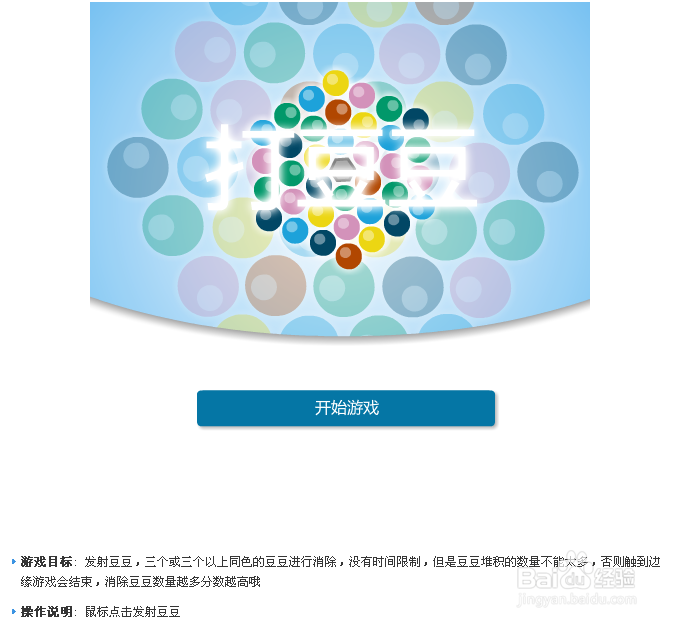 QQ空间打豆豆游戏的技巧