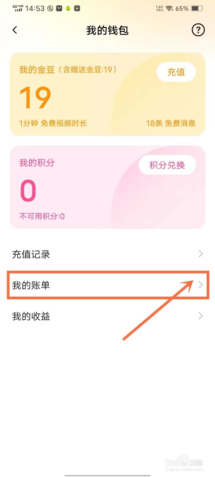 安心app金豆记录在哪里看