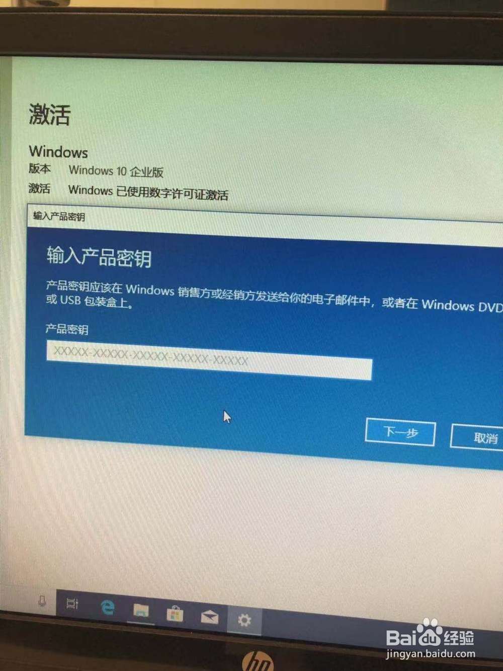 怎么使用激活码激活win10？
