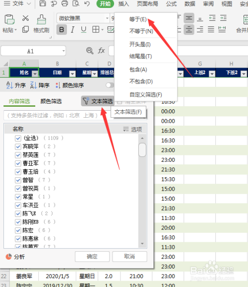 WPS的Excel表格如何利用筛选功能。