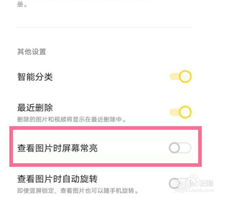 vivos15pro查看图片时屏幕常亮怎么设置