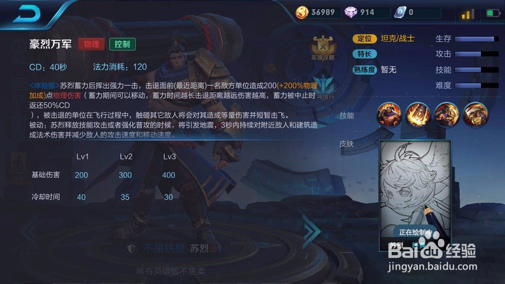 王者荣耀苏烈怎么样 苏烈值得买吗