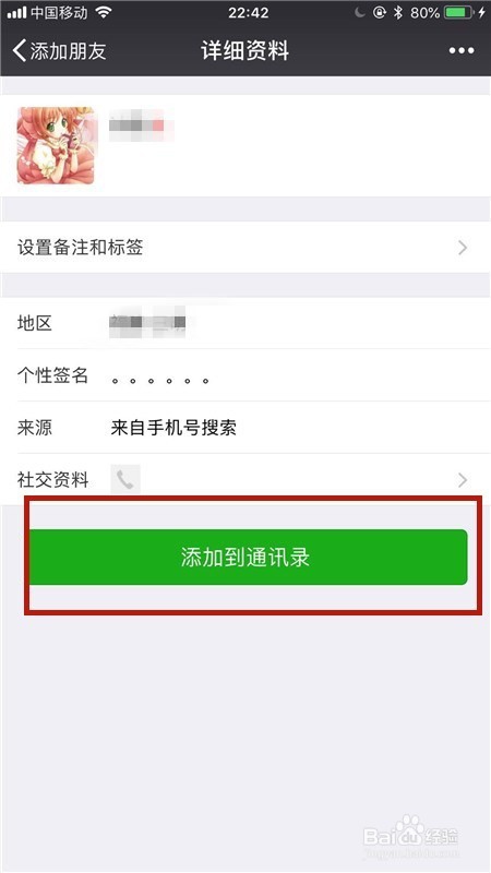 如何查找及添加微信好友?