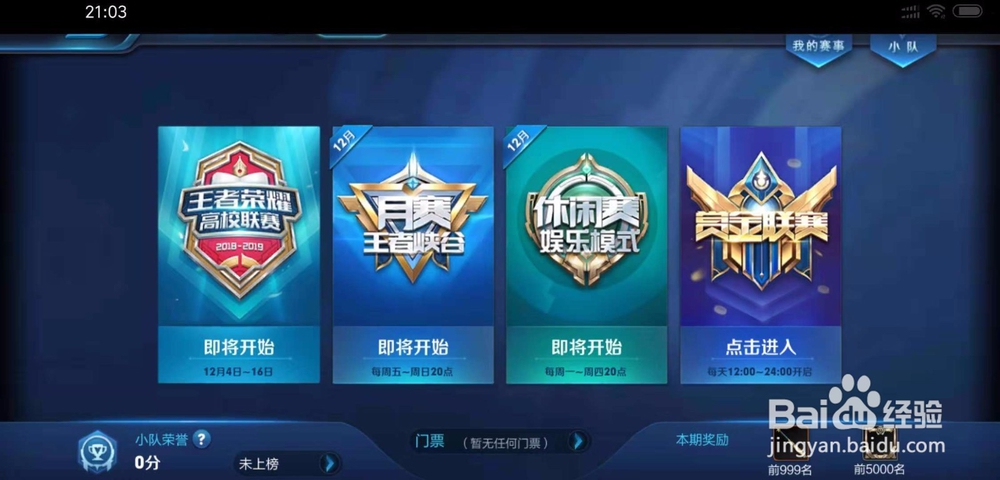 王者游戏如何快速挣金币