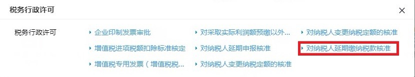 税款延期缴纳怎么办理