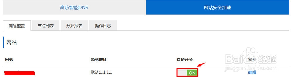上海云盾NS接入操作流程