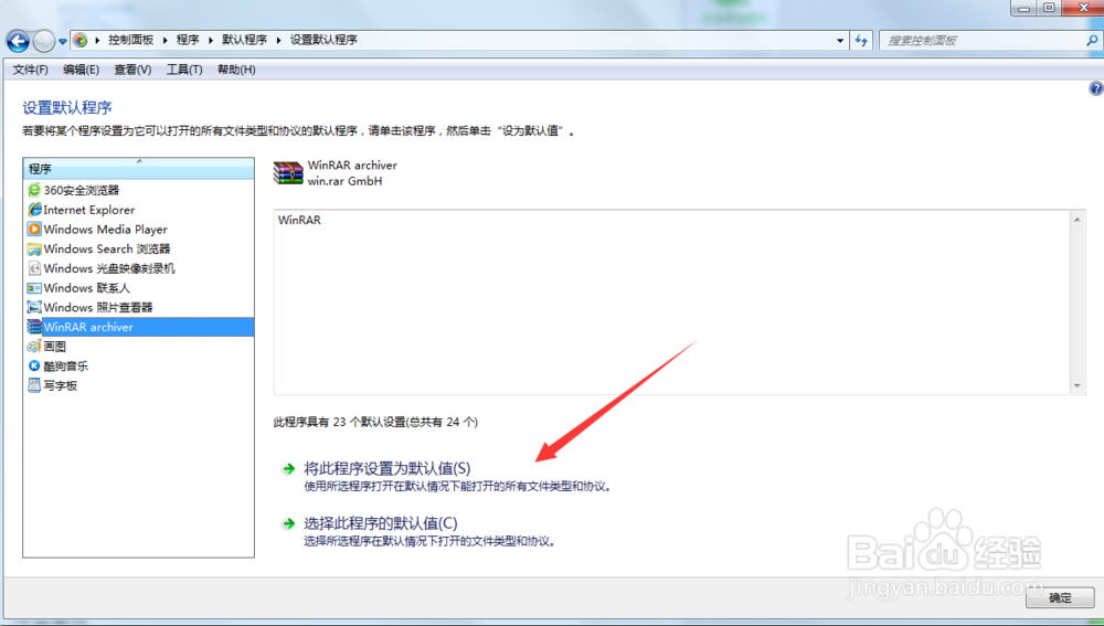 如何更改电脑默认程序