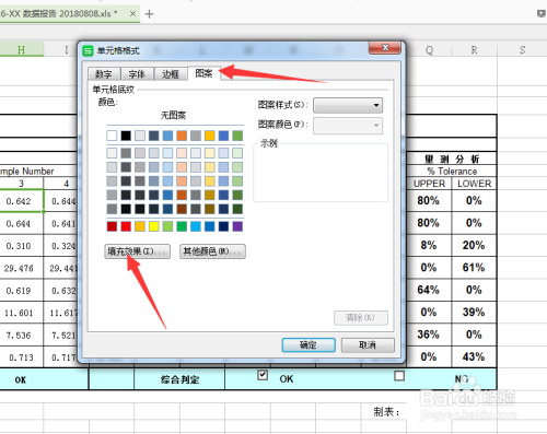 Excel如何条件填充颜色