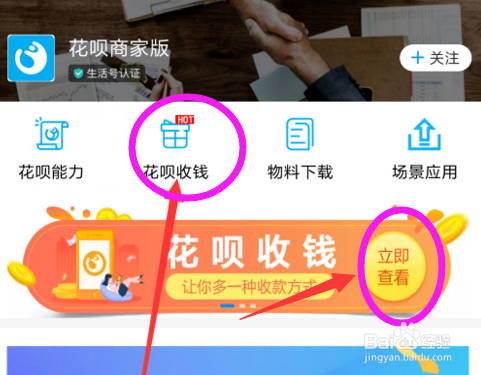 支付宝开通信用卡和花呗收款支付的方法