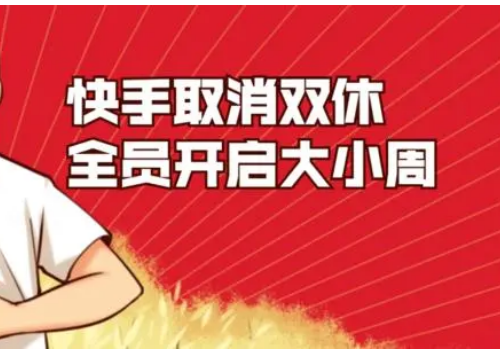 一些月31天大小周该出勤几天