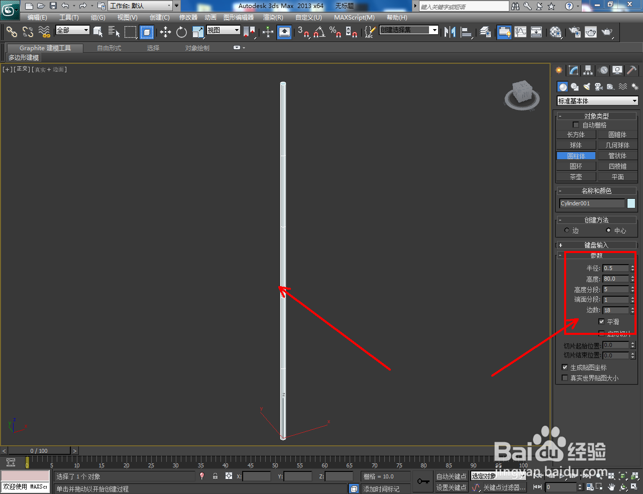 3Dmax牙签模型制作教程