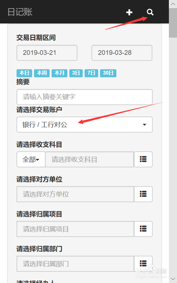 企业如何在线创建流水日记账