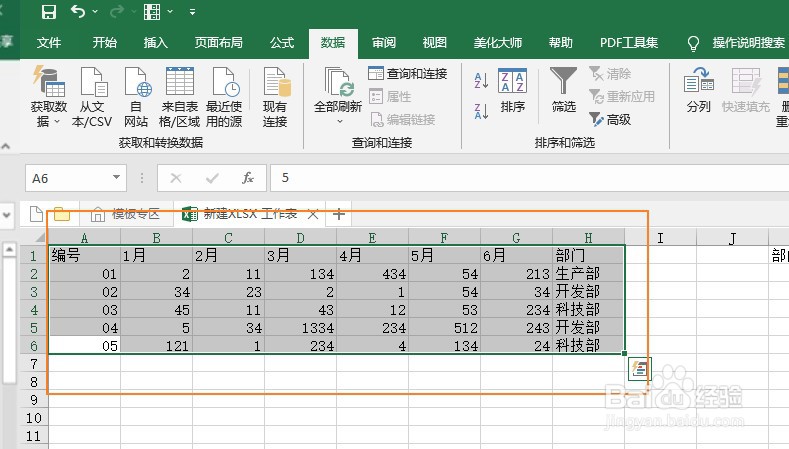 Excel表格如何自动突出指定数据