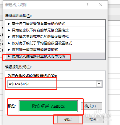 Excel表格如何自动突出指定数据
