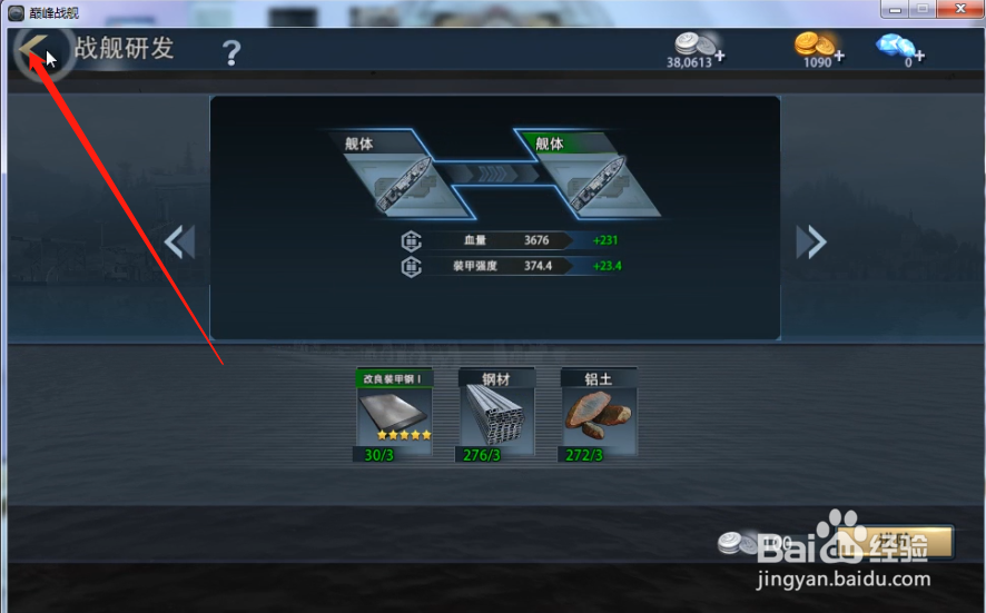 巅峰战舰怎么获得驱逐舰