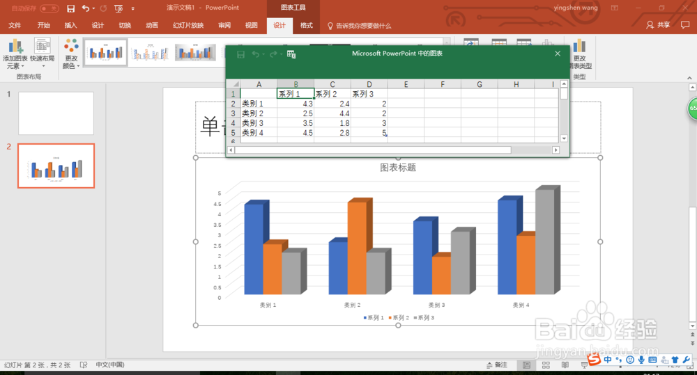 2016版PPT制作柱形图的方法