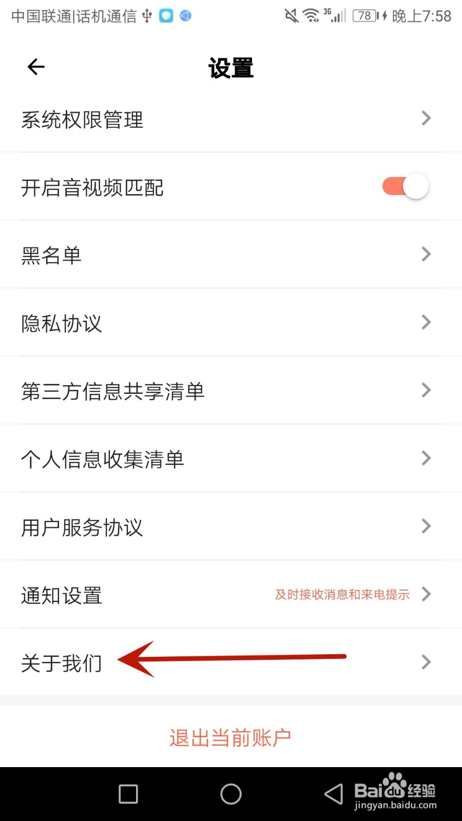 怎么将当前使用的应用版本进行更新