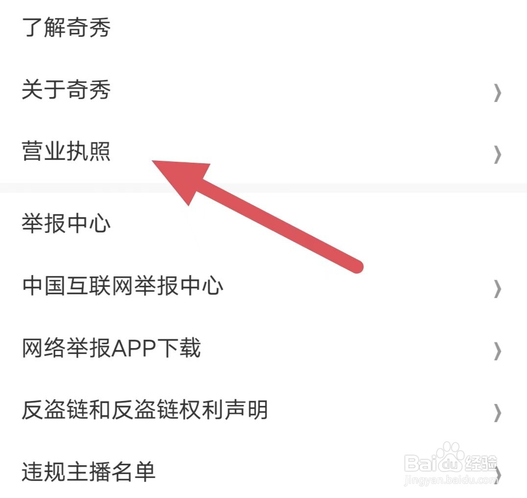 奇秀怎么查找营业执照