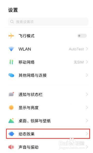 iQOO Neo8怎么进行设置桌面过渡动画