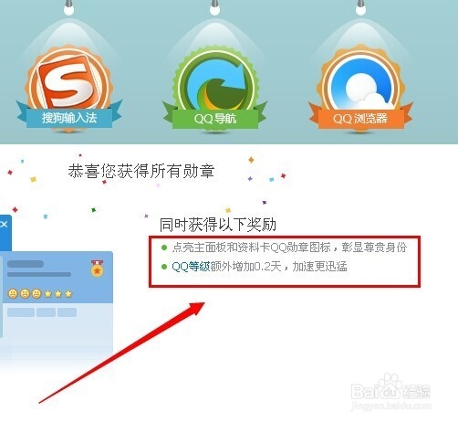 qq勋章墙怎么点亮 qq勋章墙有什么用