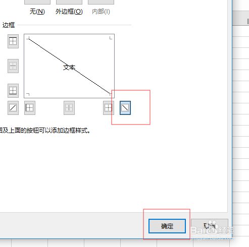 Excel如何制作斜线表头