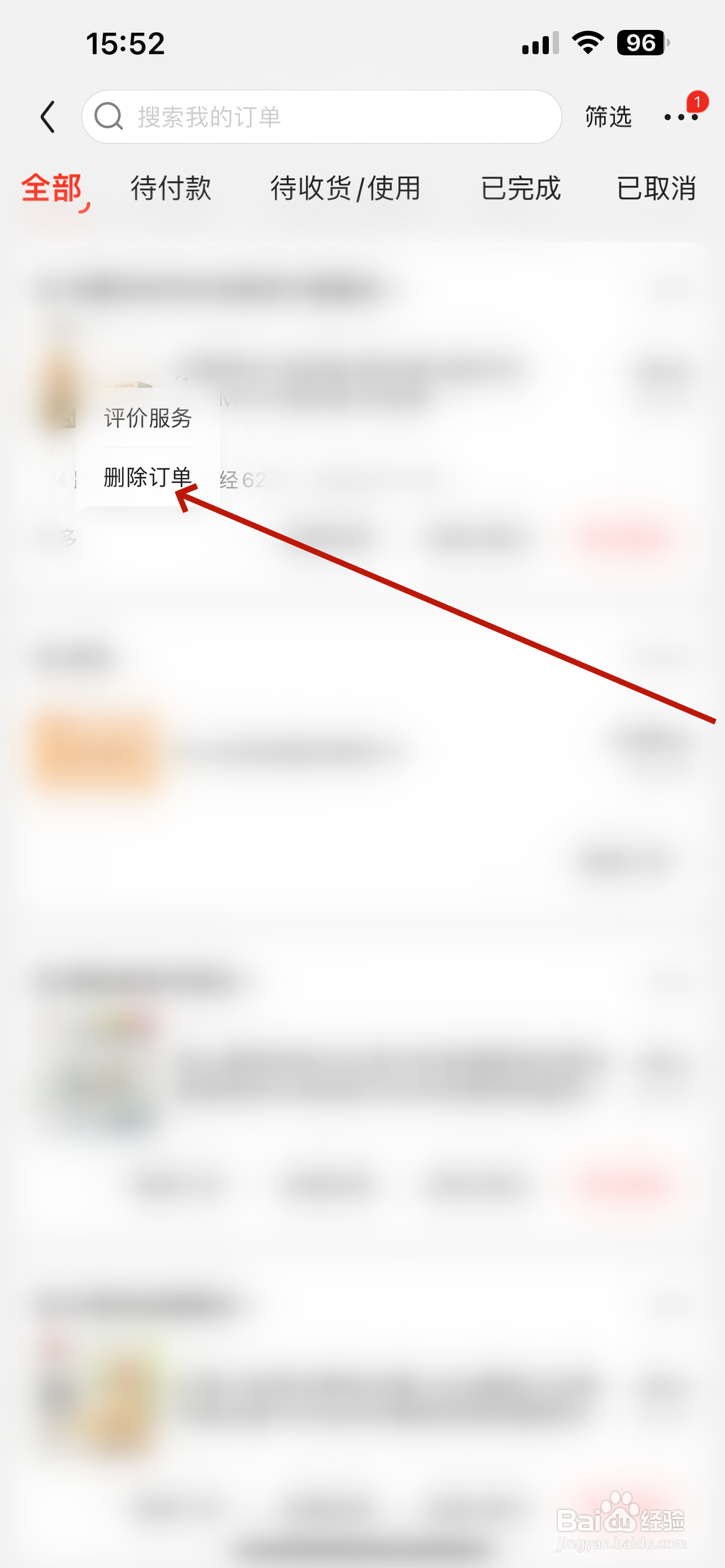 京东怎么删除订单