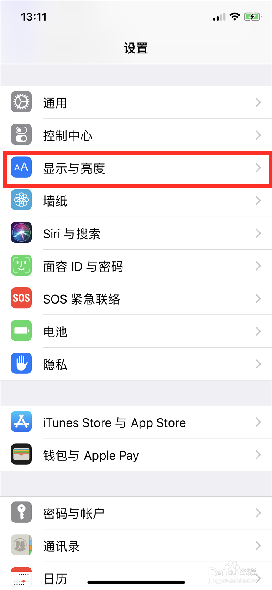 怎样开启iPhone的护眼模式