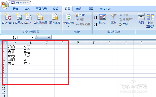 如何把excel中两个格子的内容合并在一个格子里