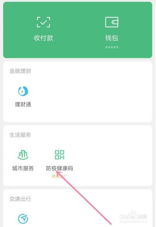 微信疫苗接种登记怎么预约