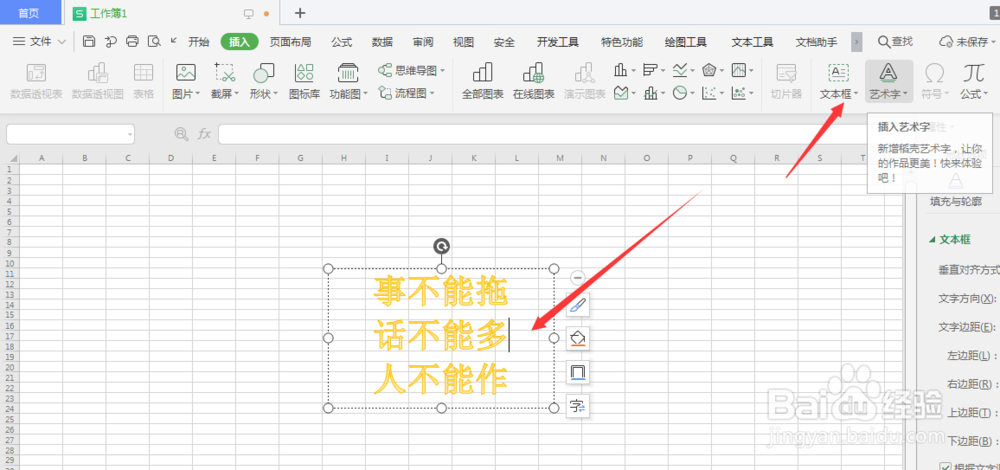 WPS表格中如何给艺术字添加渐变描边
