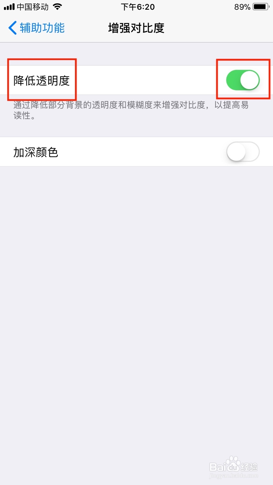 苹果手机如何降低透明度
