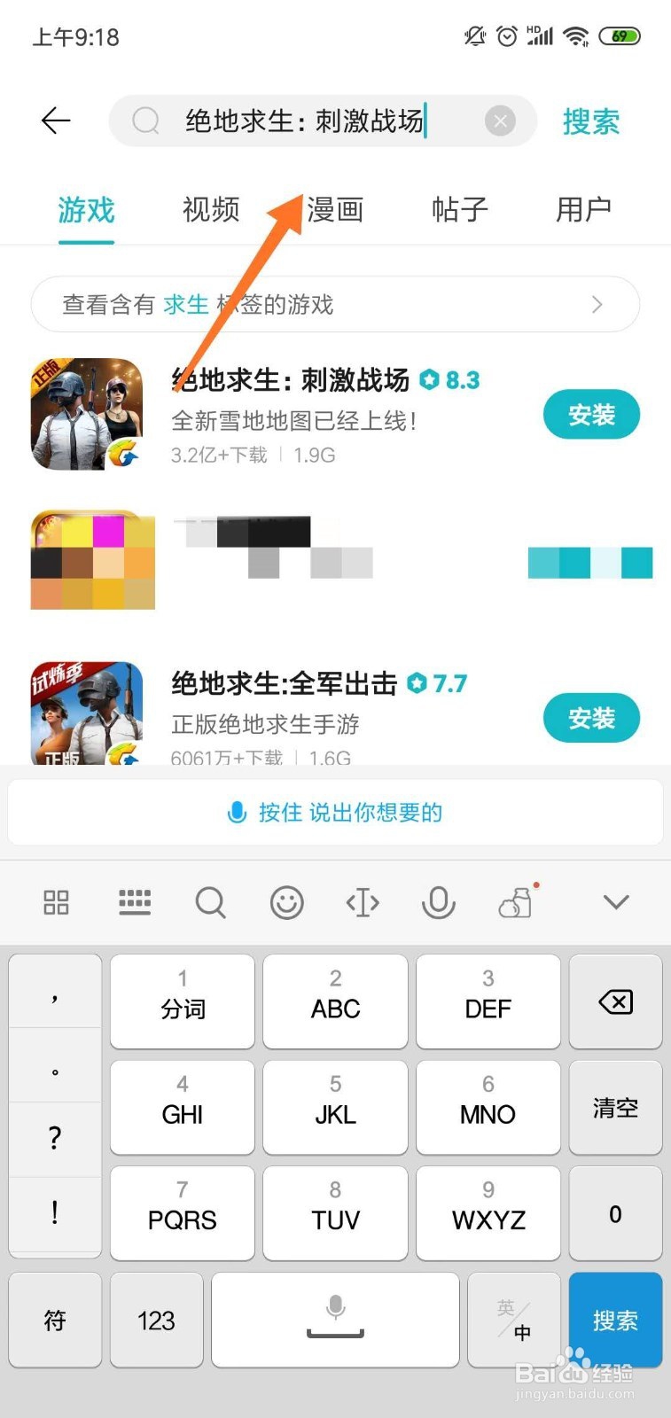 绝地求生简配版怎么下载
