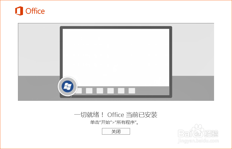 安装office2016