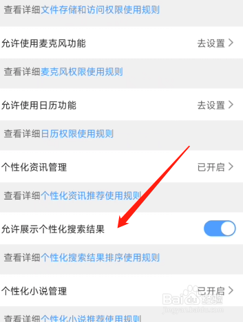 QQ浏览器怎么关闭搜索结果