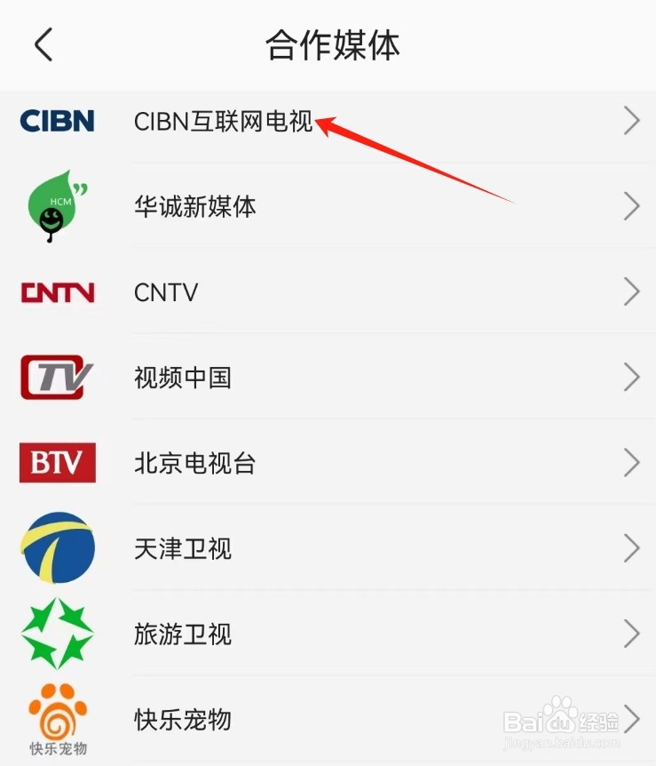 手机电视打开《CIBN互联网电视》频道的方法？