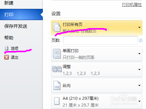 如何快速手动进行双面打印