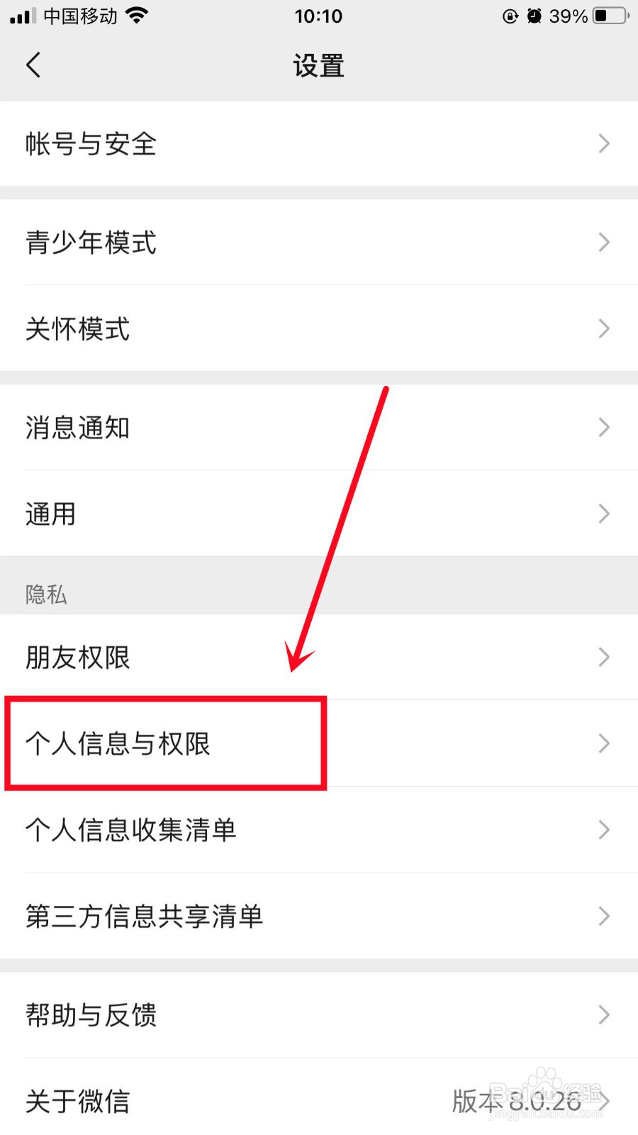 怎么看用微信登录了哪些游戏