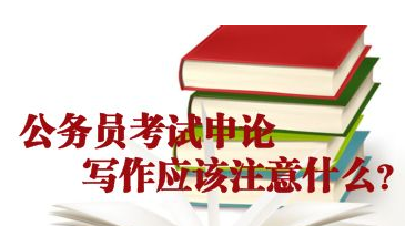 2018国家公务员考试申论文章开头写法汇总