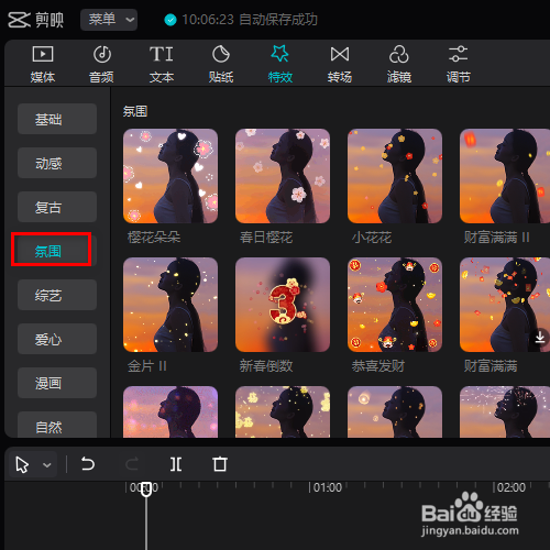 在剪映专业版中如何添加 I love you的特效?
