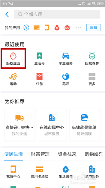 支付宝可以充话费吗-蚂蚁庄园小课堂