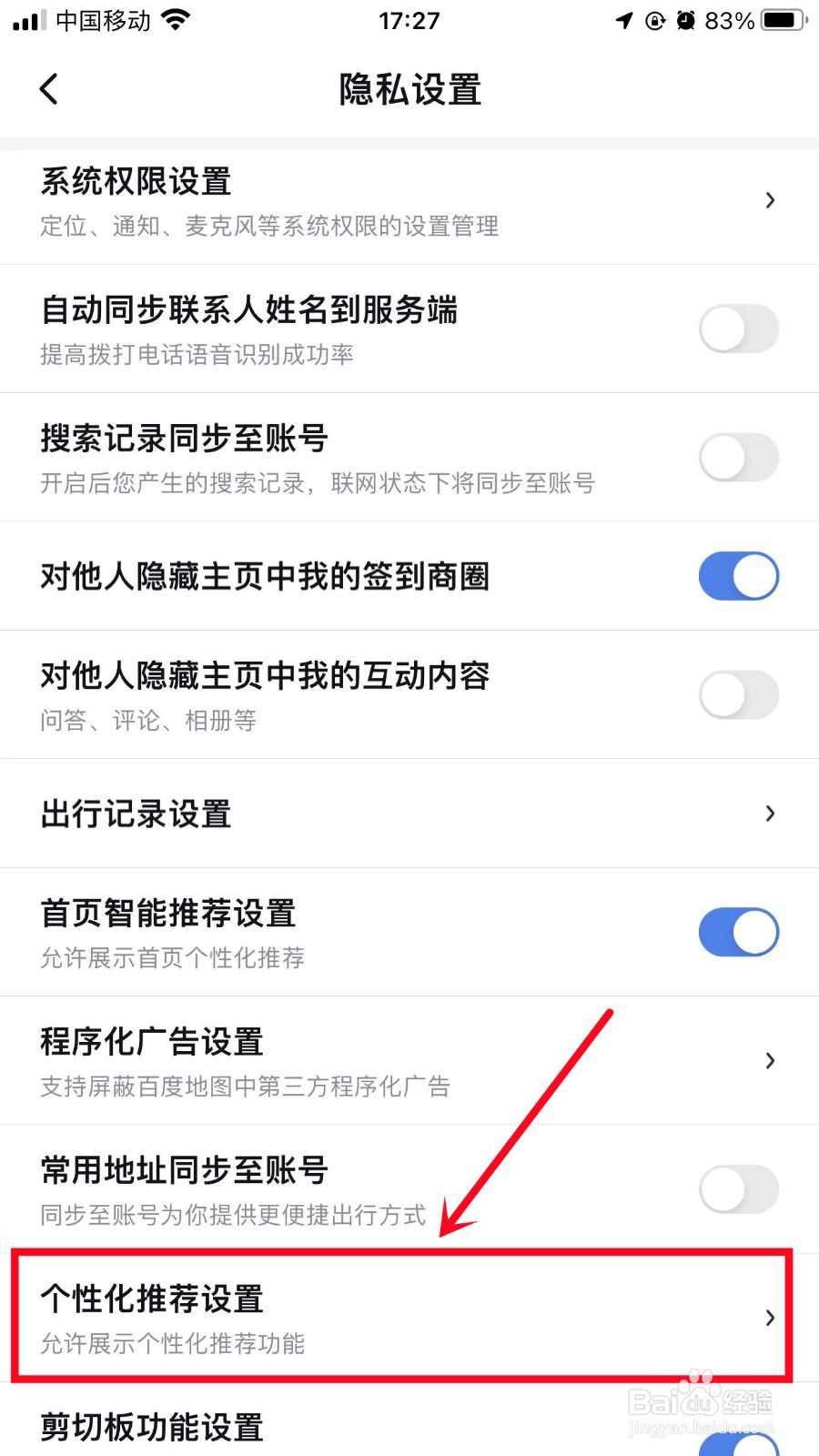 百度地图怎么开启全景个性化推荐设置