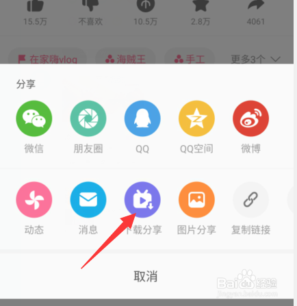 哔哩哔哩b站视频怎么保存在手机本地相册